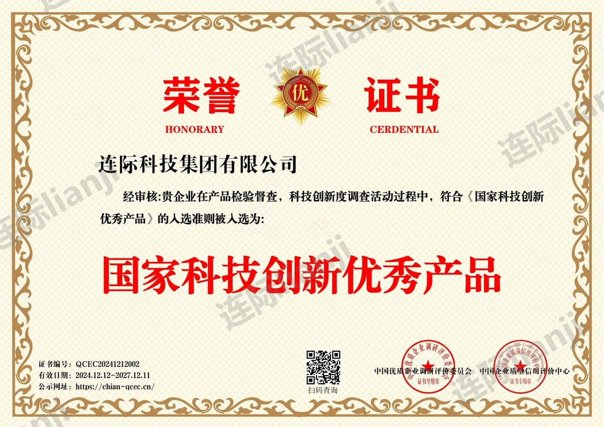 国家科技创新优秀产品