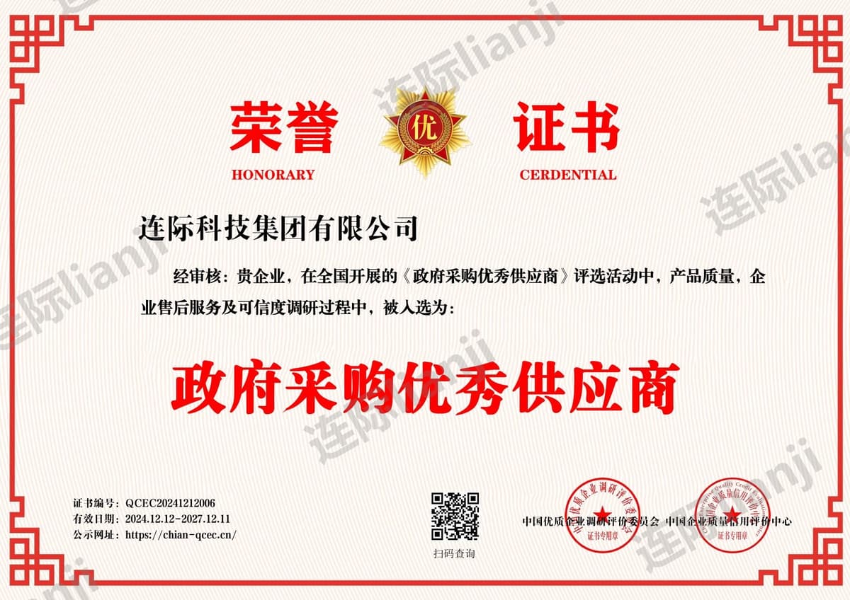 政府采购优秀供应商