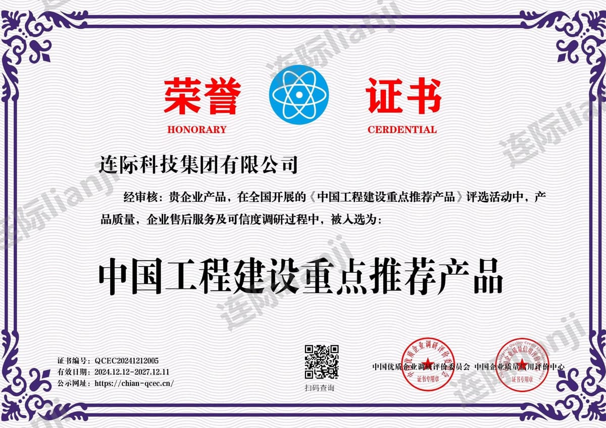 中国工程建设重点推荐产品