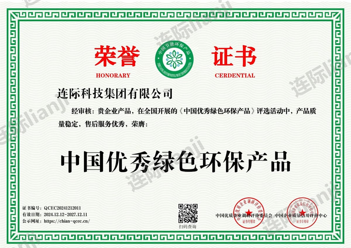 中国优秀绿色环保产品
