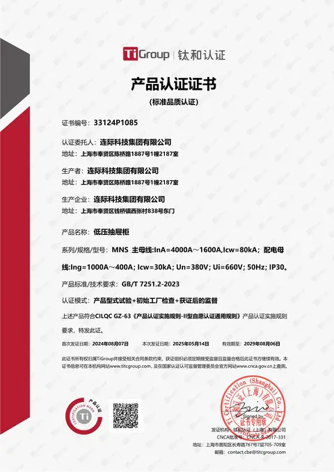 产品认证证书