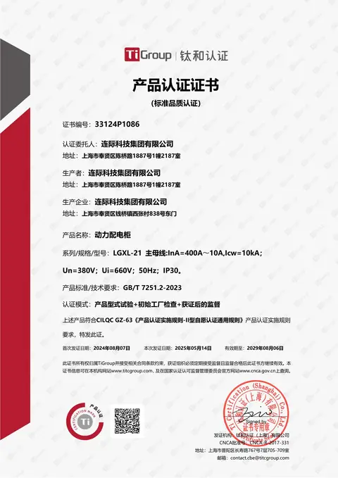 产品认证证书