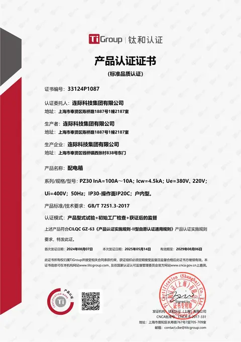 产品认证证书