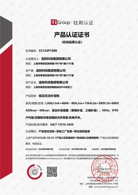 产品认证证书