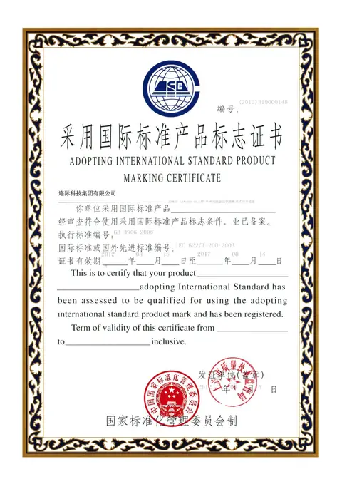 国际标准产品标志证书