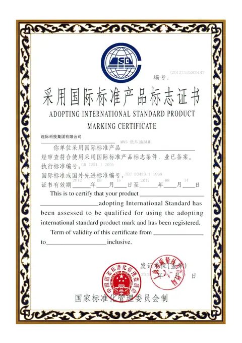 国际标准产品标志证书
