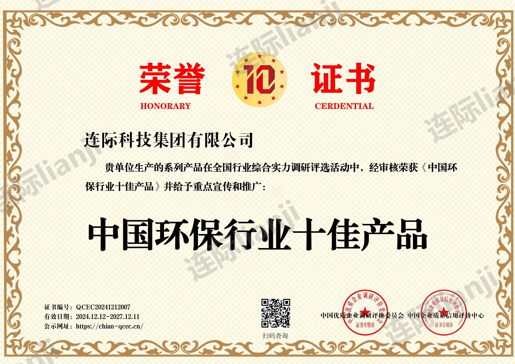 中国环保行业十佳产品