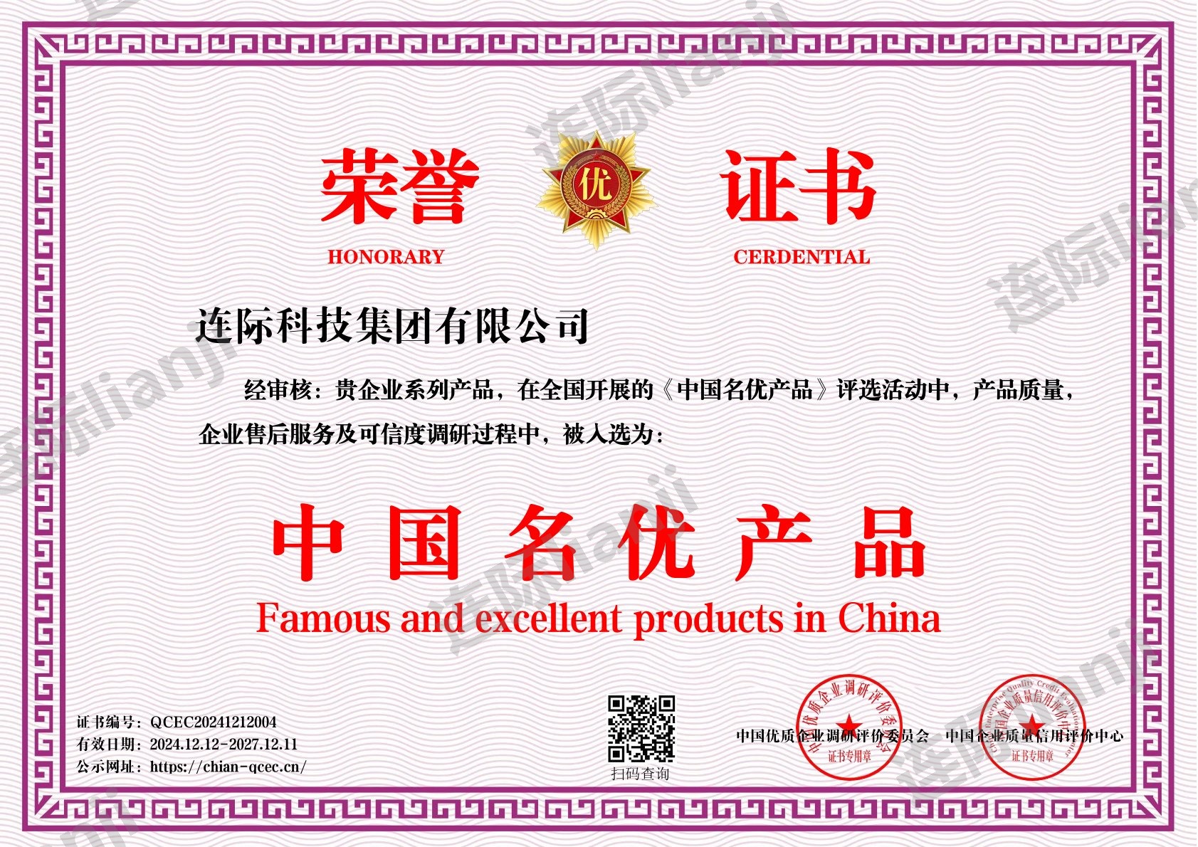 中国名优产品