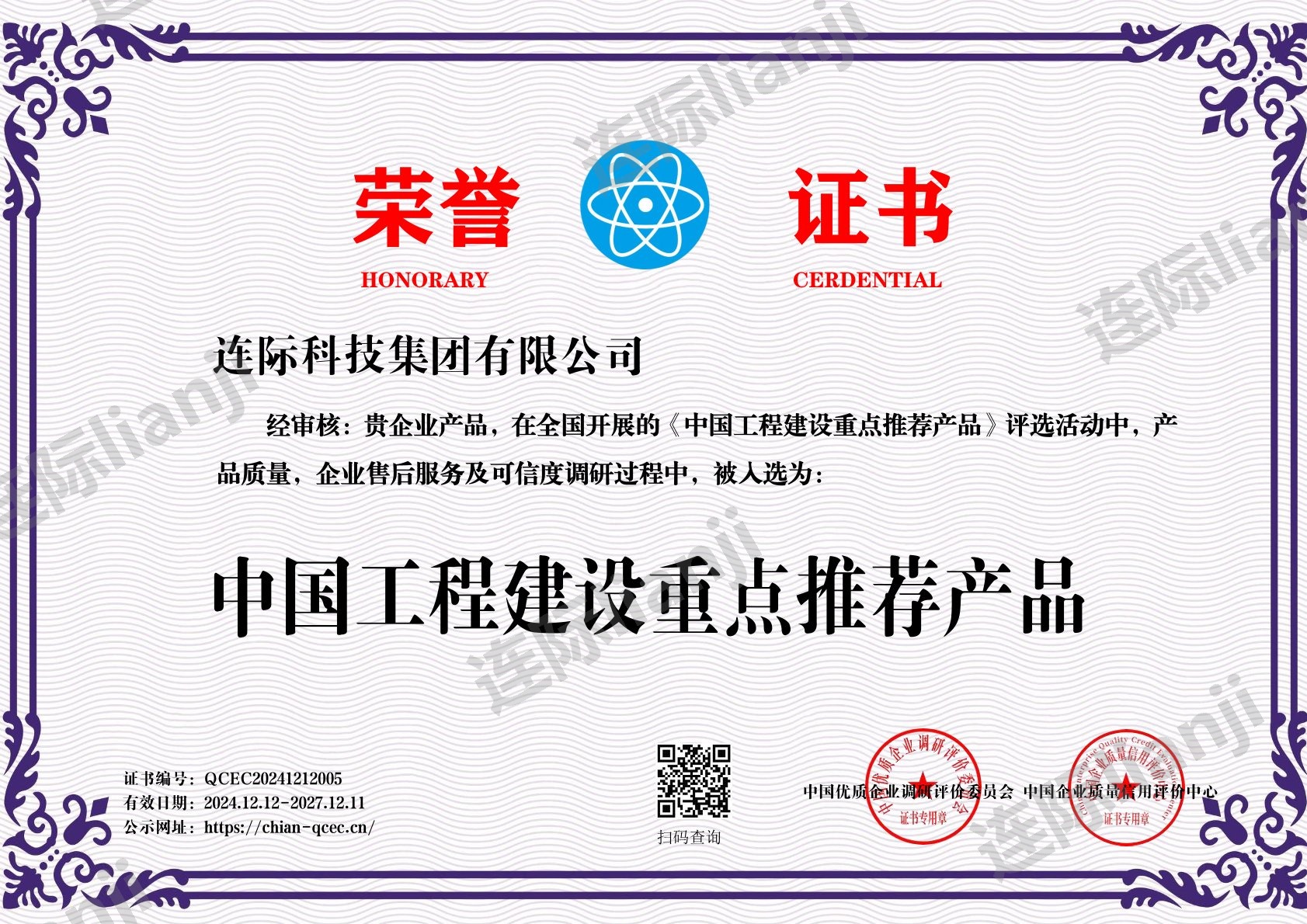 中国工程建设重点推荐产品