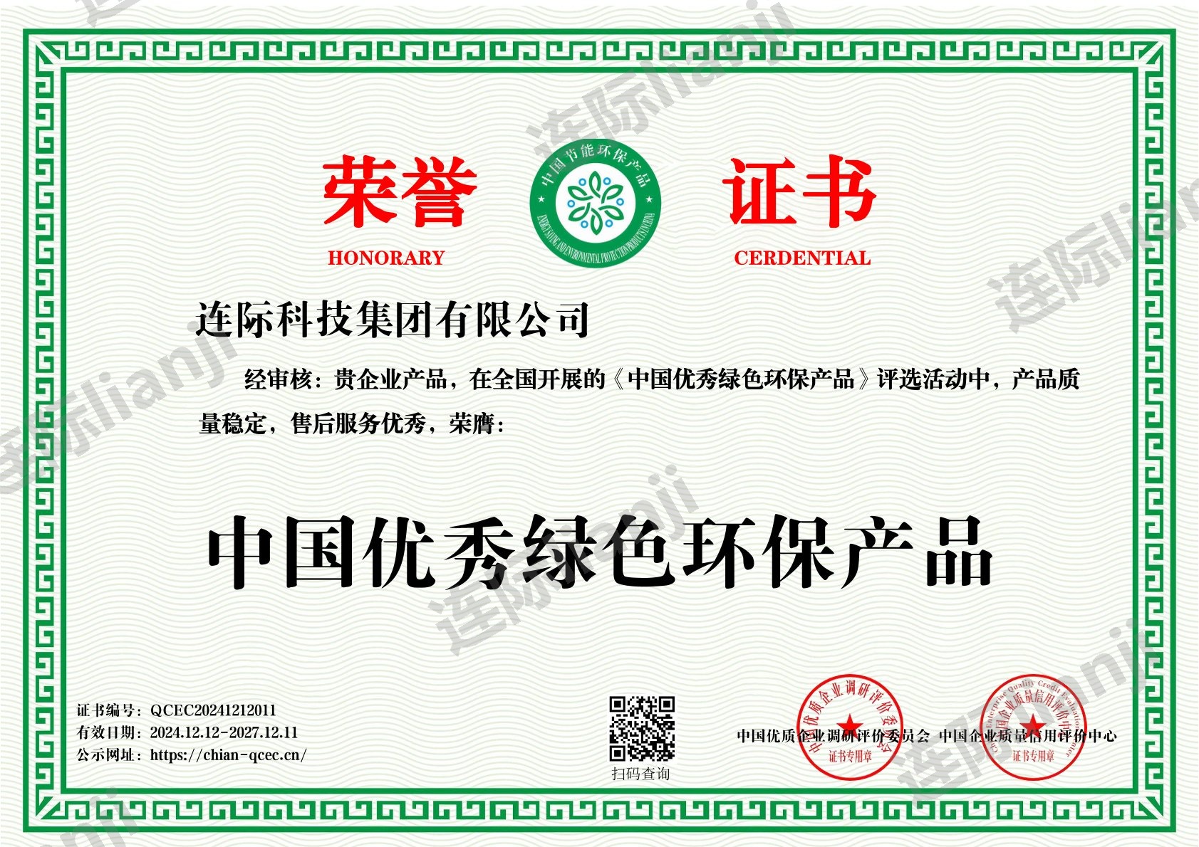 中国优秀绿色环保产品