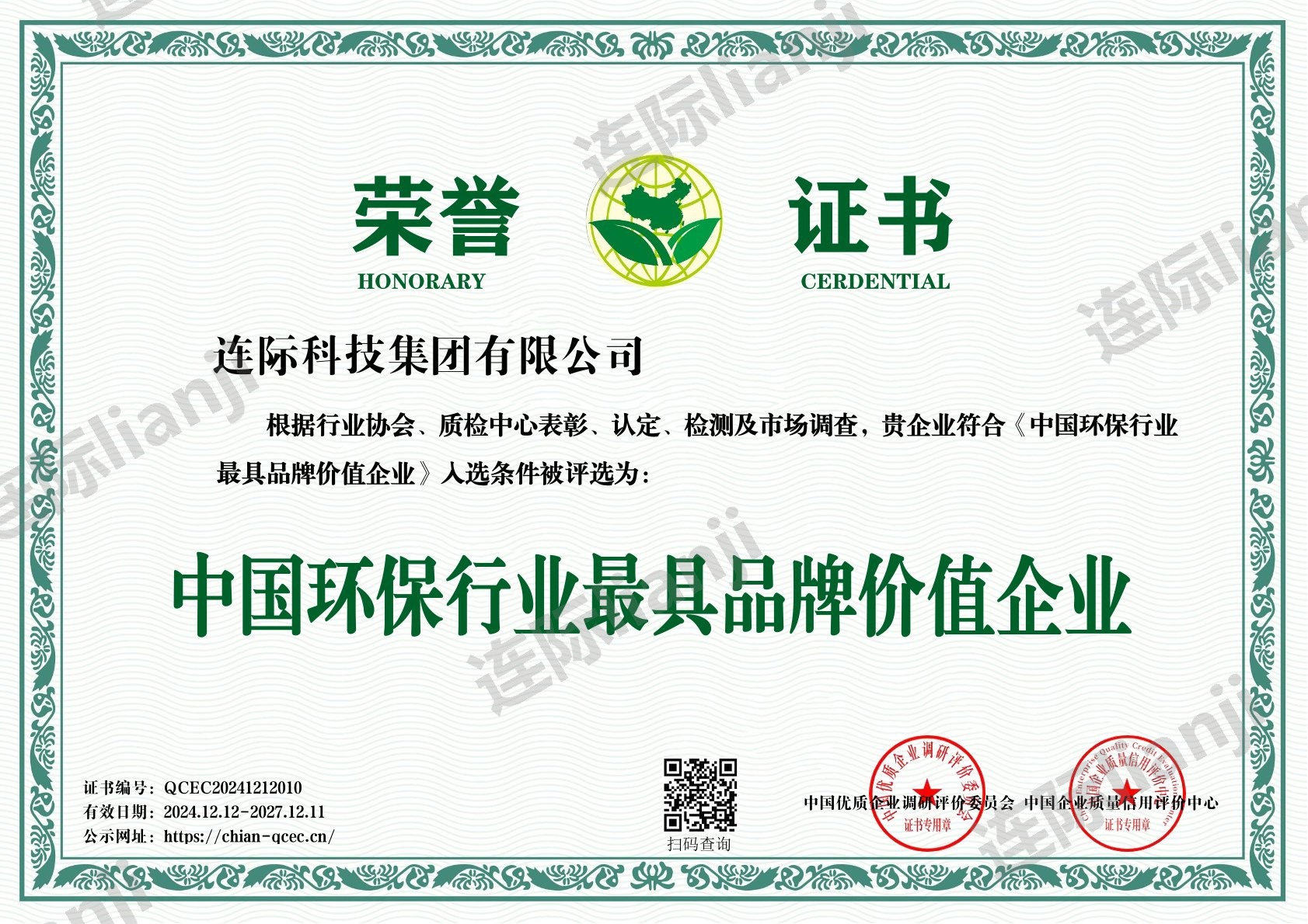 中国环保行业最具品牌价值企业